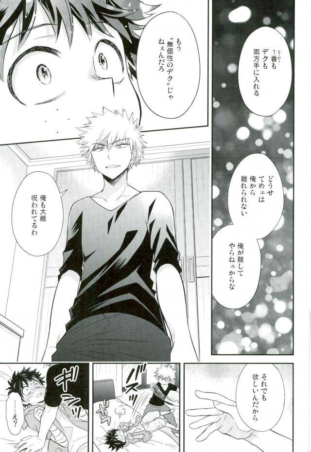 spark11-bb-ume-paradise-lost-boku-no-hero-academia