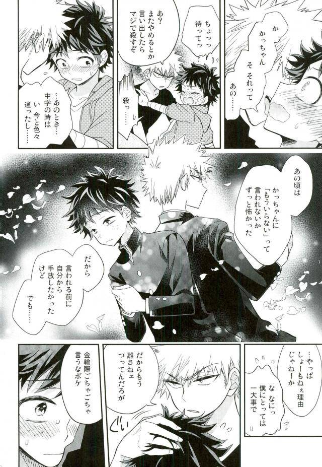 spark11-bb-ume-paradise-lost-boku-no-hero-academia