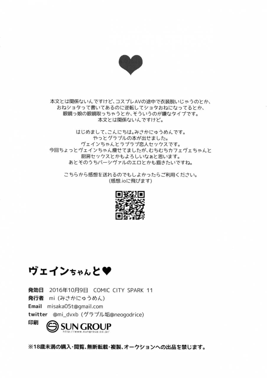 spark11-mi-misaka-nyuumen-vane-chan-to-granblue-fantasy