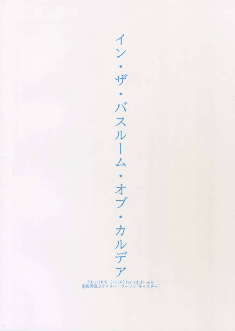 spark12-810-yamada-non-in-the-bathroom-of-chaldea-fategrand-order