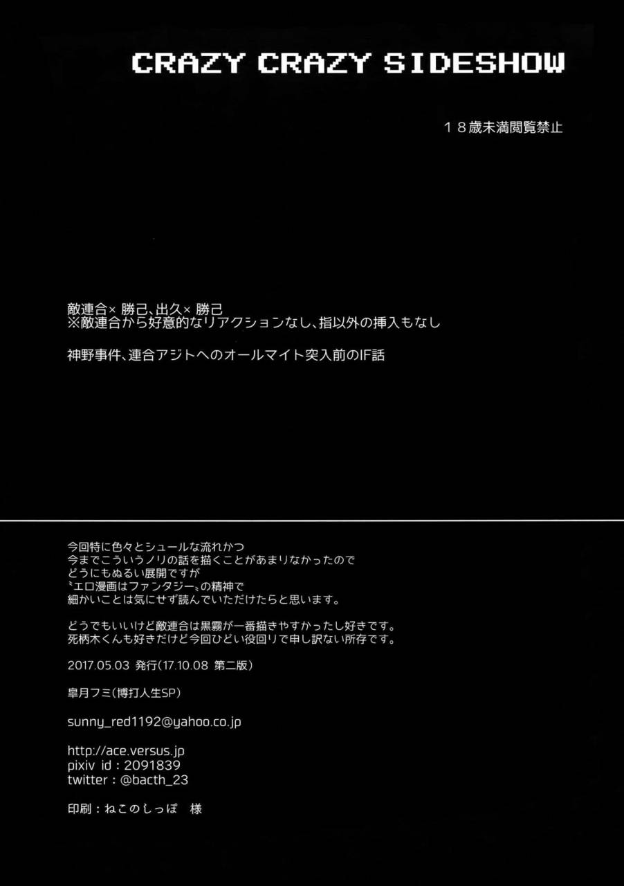 spark12-bakuchi-jinsei-sp-satsuki-fumi-crazy-crazy-sideshow-boku-no-hero-academia