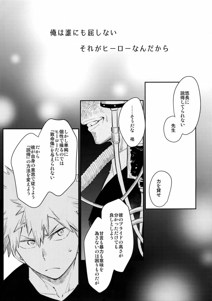 spark12-bakuchi-jinsei-sp-satsuki-fumi-crazy-crazy-sideshow-boku-no-hero-academia