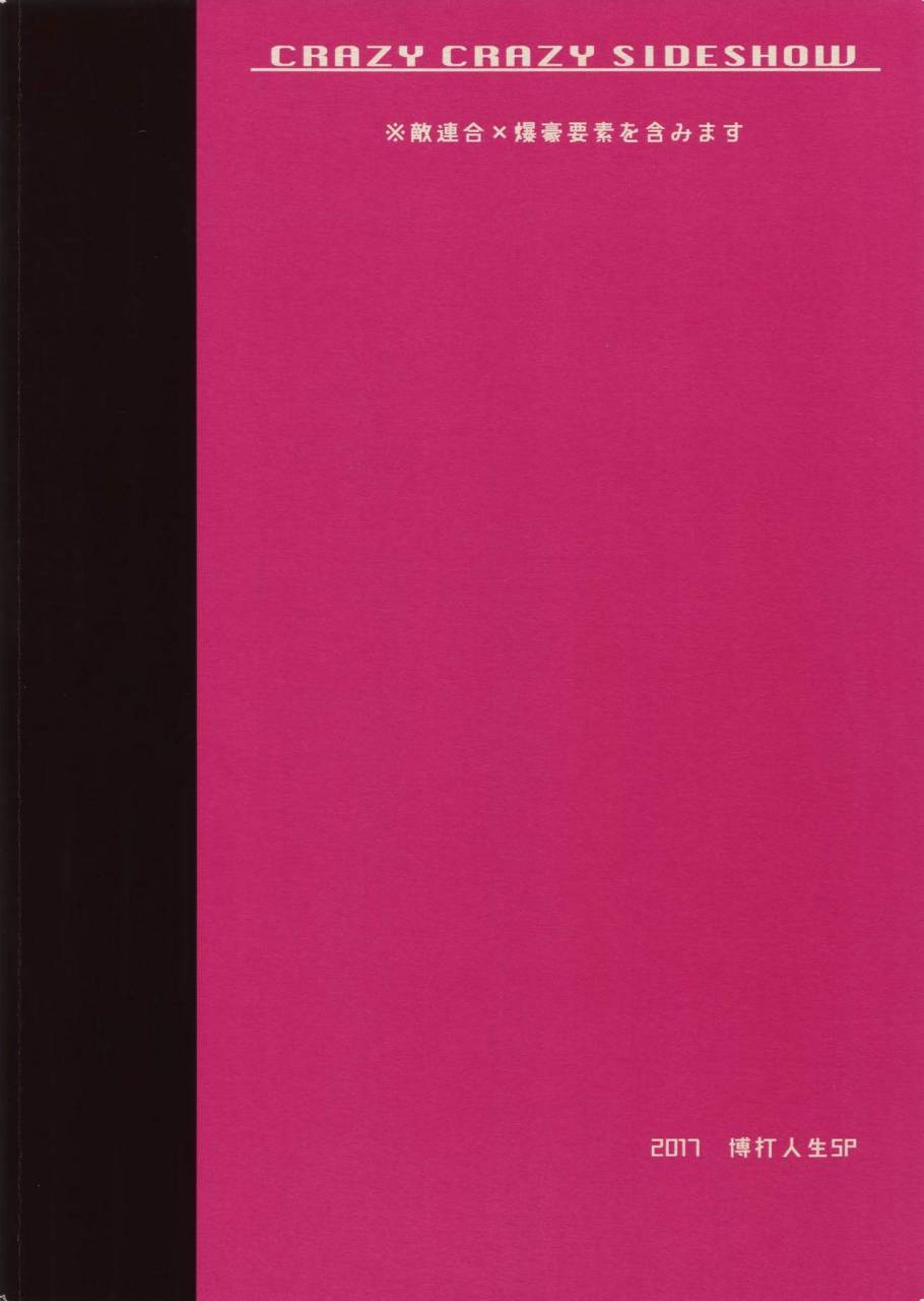 spark12-bakuchi-jinsei-sp-satsuki-fumi-crazy-crazy-sideshow-boku-no-hero-academia