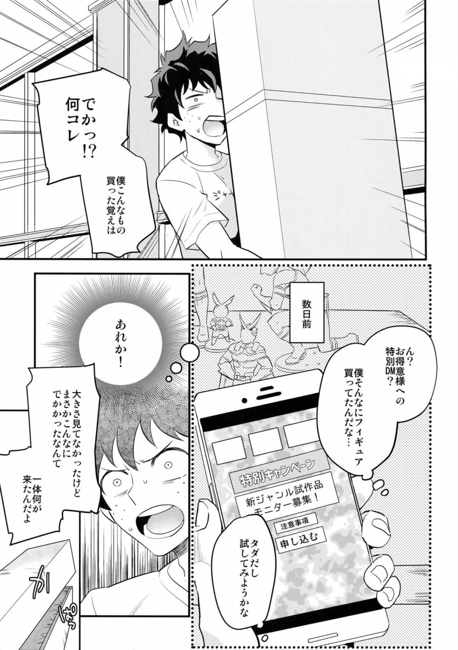 spark12-bakuchi-jinsei-sp-satsuki-fumi-play-dolls-boku-no-hero-academia