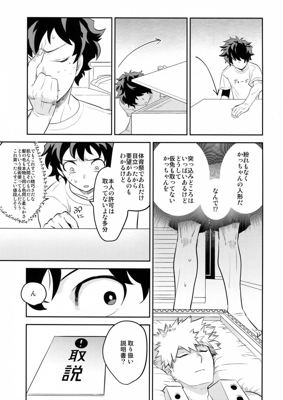 spark12-bakuchi-jinsei-sp-satsuki-fumi-play-dolls-boku-no-hero-academia