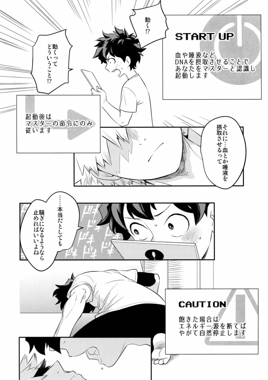 spark12-bakuchi-jinsei-sp-satsuki-fumi-play-dolls-boku-no-hero-academia