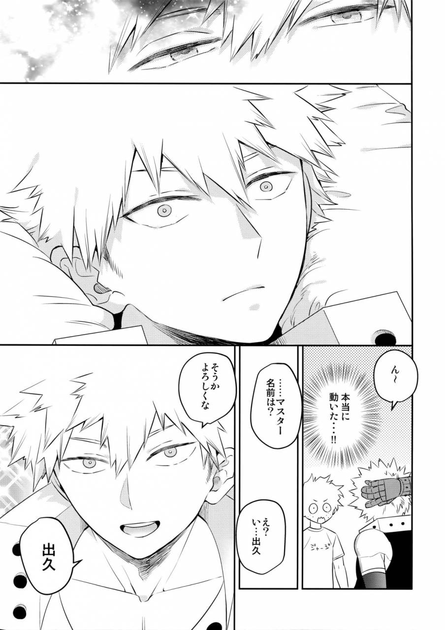 spark12-bakuchi-jinsei-sp-satsuki-fumi-play-dolls-boku-no-hero-academia