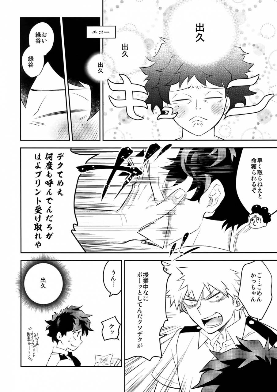 spark12-bakuchi-jinsei-sp-satsuki-fumi-play-dolls-boku-no-hero-academia