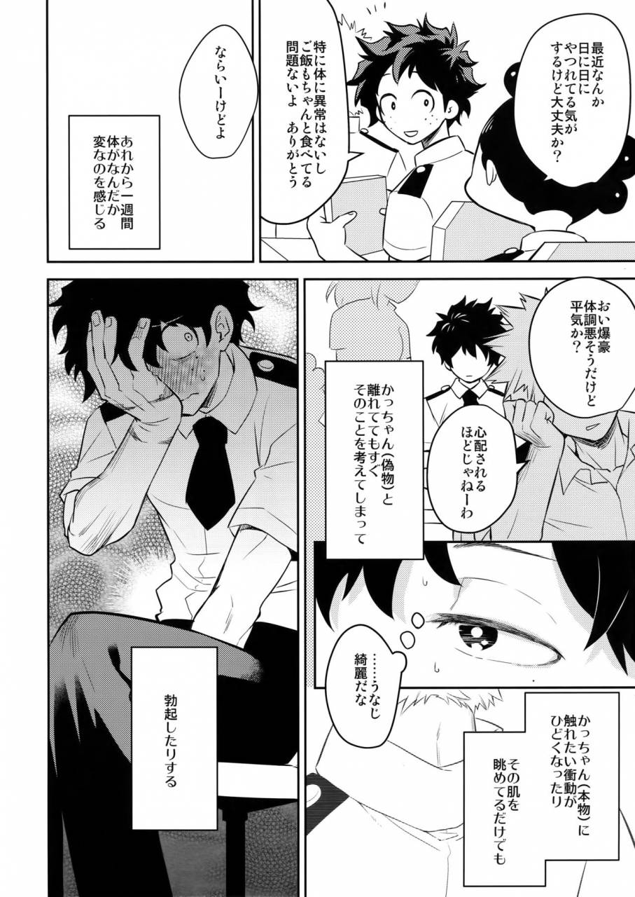 spark12-bakuchi-jinsei-sp-satsuki-fumi-play-dolls-boku-no-hero-academia