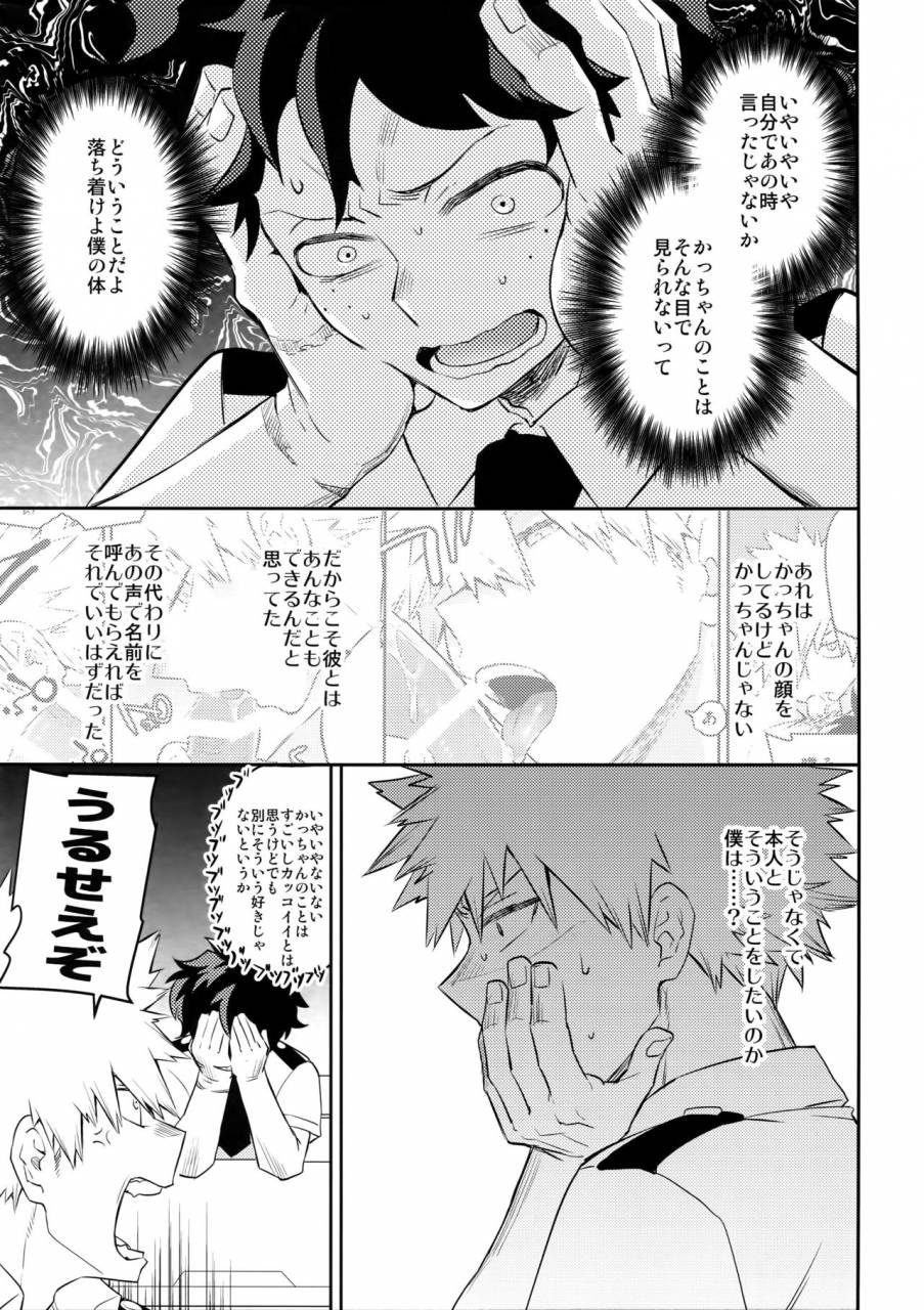 spark12-bakuchi-jinsei-sp-satsuki-fumi-play-dolls-boku-no-hero-academia