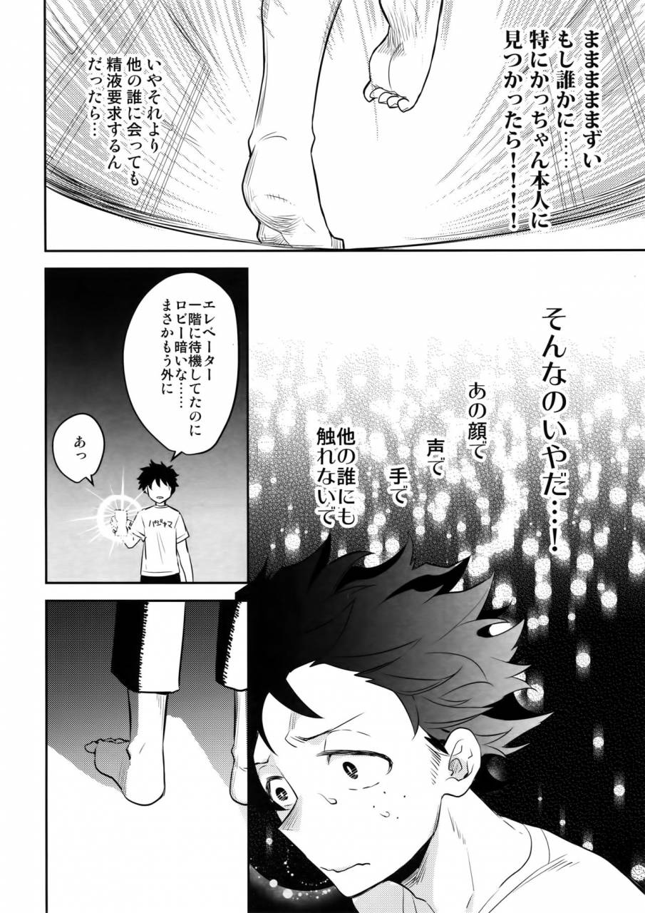 spark12-bakuchi-jinsei-sp-satsuki-fumi-play-dolls-boku-no-hero-academia