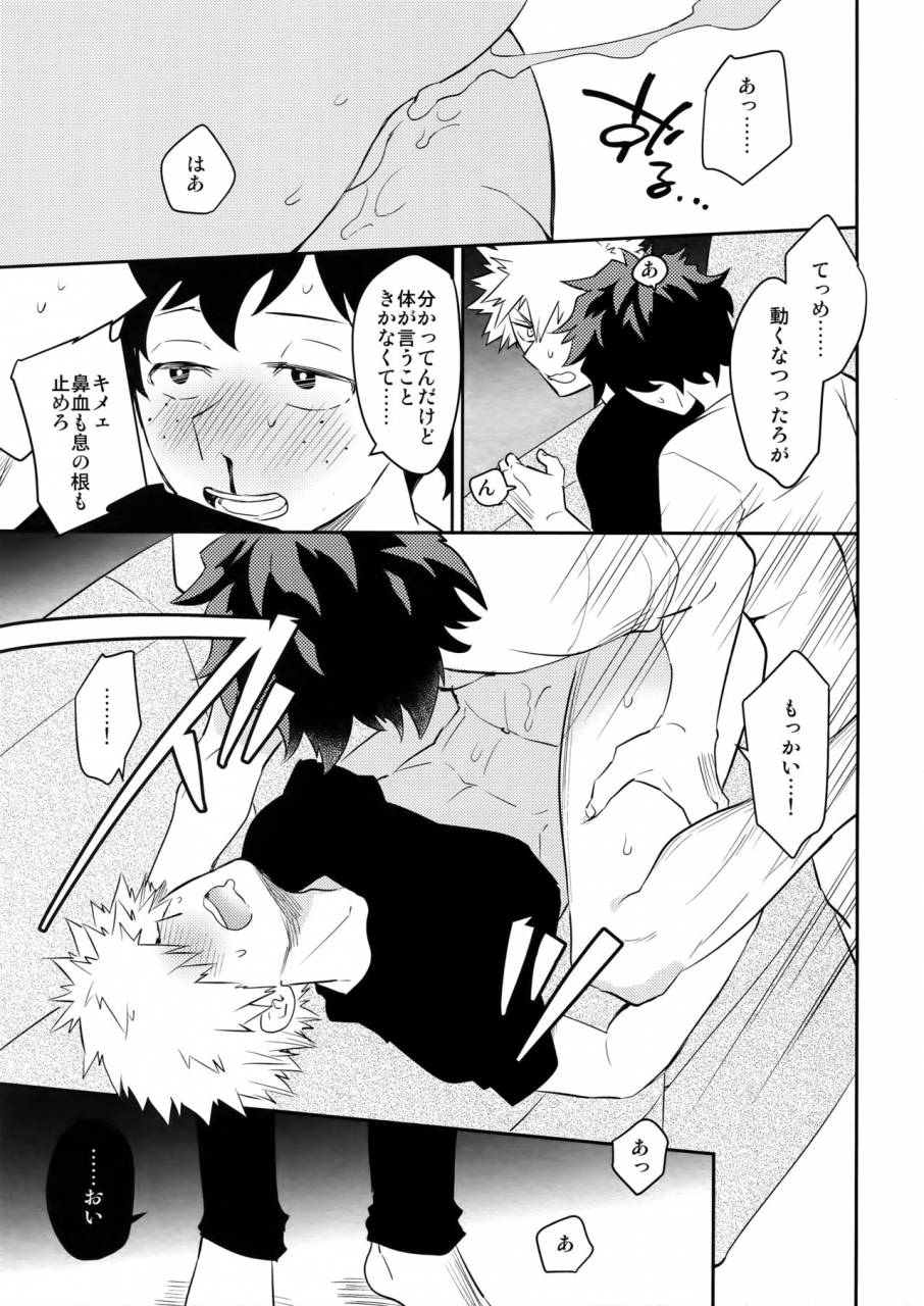 spark12-bakuchi-jinsei-sp-satsuki-fumi-play-dolls-boku-no-hero-academia