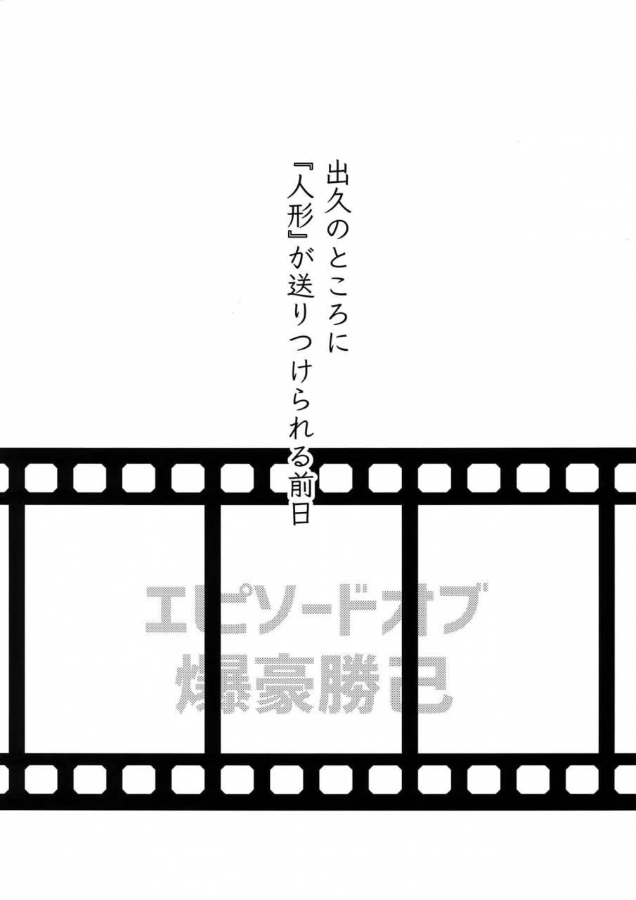 spark12-bakuchi-jinsei-sp-satsuki-fumi-play-dolls-boku-no-hero-academia