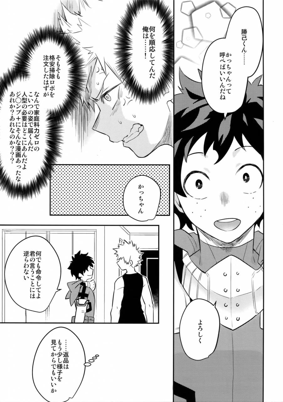 spark12-bakuchi-jinsei-sp-satsuki-fumi-play-dolls-boku-no-hero-academia