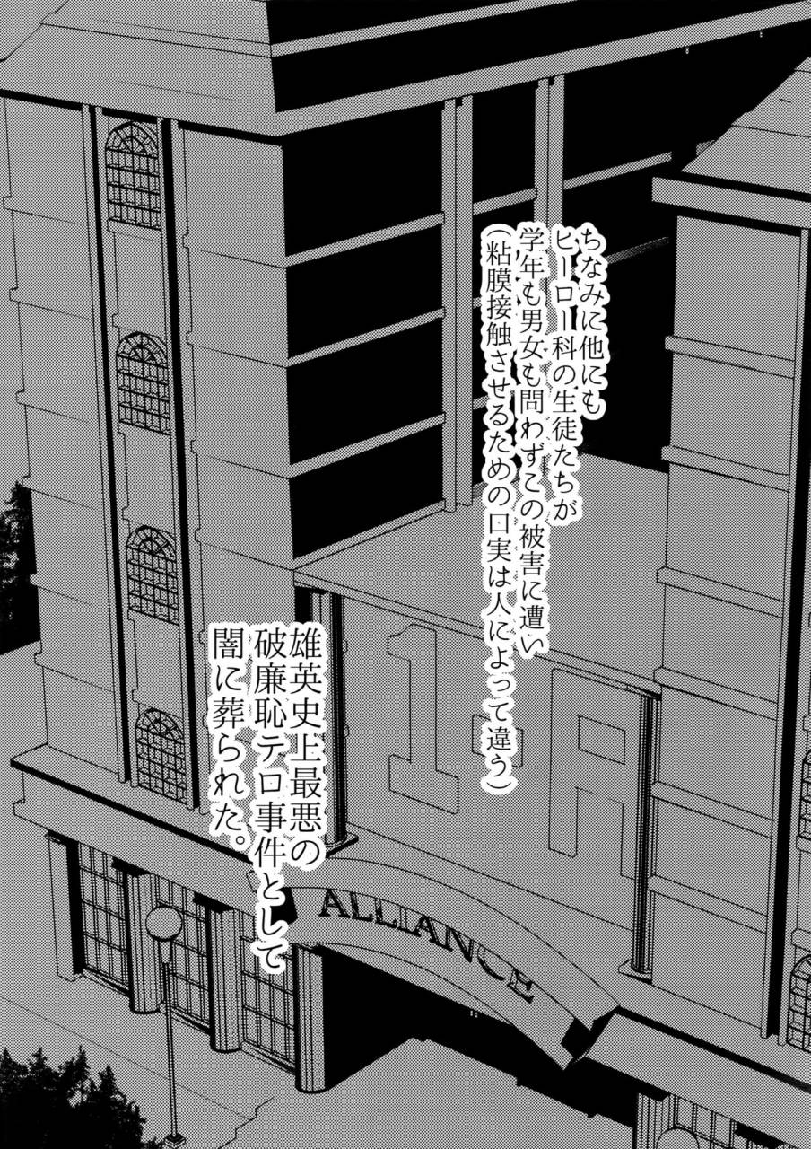 spark12-bakuchi-jinsei-sp-satsuki-fumi-play-dolls-boku-no-hero-academia