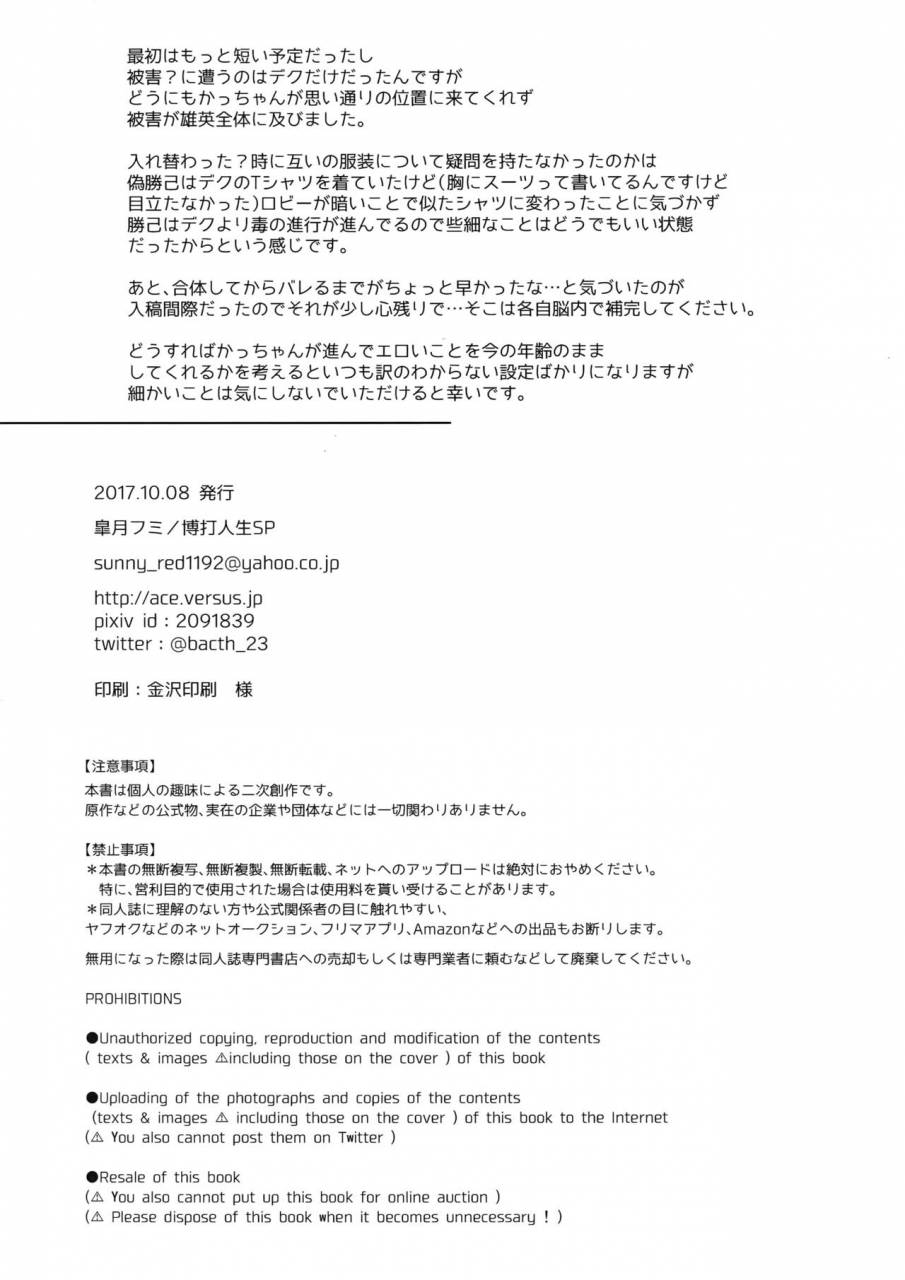 spark12-bakuchi-jinsei-sp-satsuki-fumi-play-dolls-boku-no-hero-academia