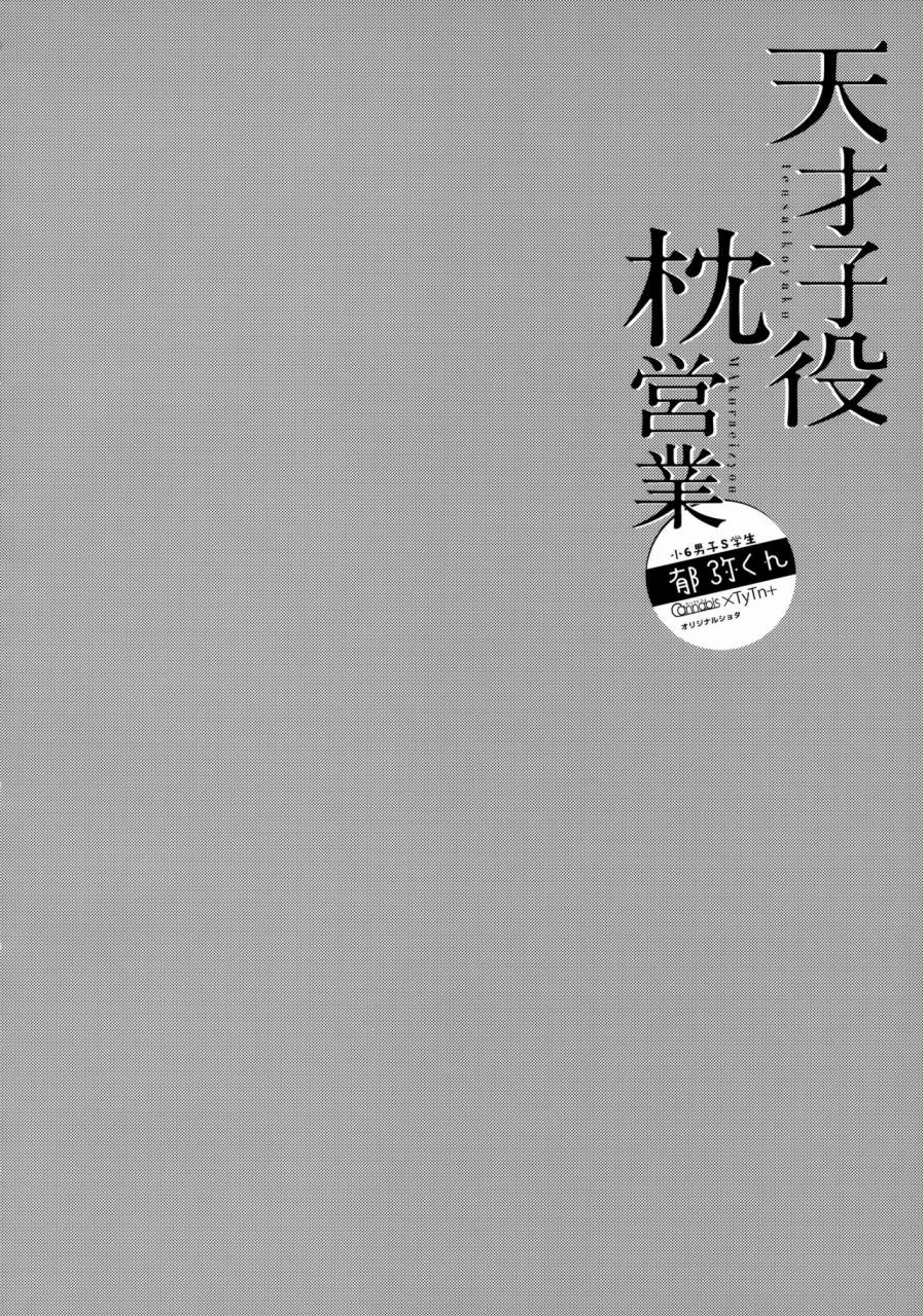 spark12-cannabis-tutn-shimaji-tayutan-tensaikoyaku-makuraeizyou