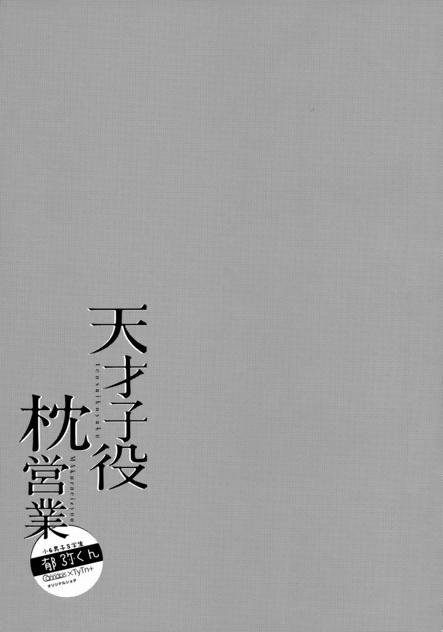 spark12-cannabis-tutn-shimaji-tayutan-tensaikoyaku-makuraeizyou