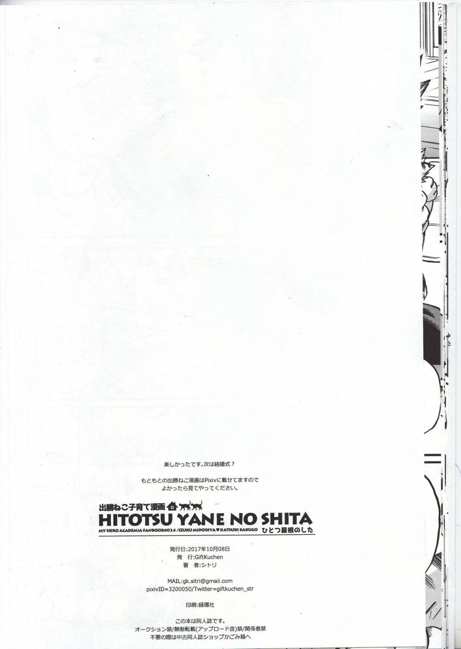 spark12-giftkuchen-shitori-hitotsu-yane-no-shita-boku-no-hero-academia