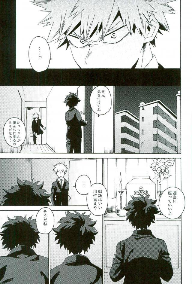 spark12-kotsubako-shirikon-jigoku-de-naze-warui-boku-no-hero-academia