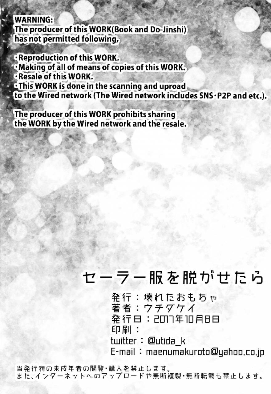 spark12-kowareta-omocha-utida-k-sailor-fuku-o-nugasetara