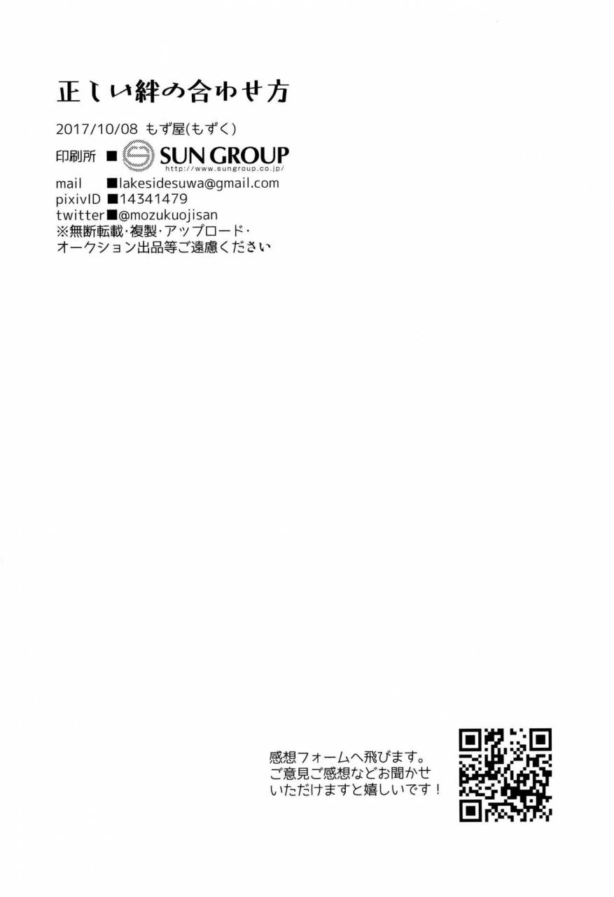 spark12-mozuya-mozuku-tadashii-kizuna-no-awasekata-monster-hunter-english-shotachan