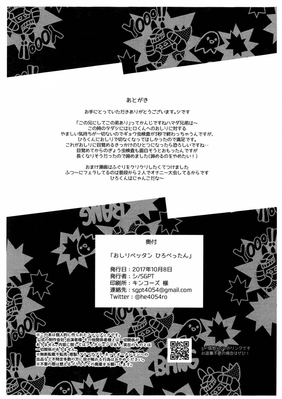 spark12-sgpt-shiogochi-oshiri-pettan-hiro-pettan-big-hero-6