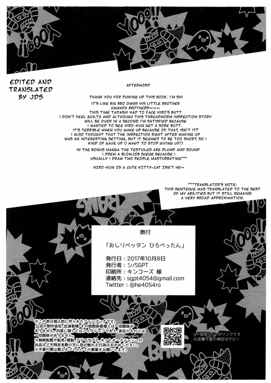 spark12-sgpt-shiogochi-oshiri-pettan-hiro-pettan-big-hero-6-english-shotachan