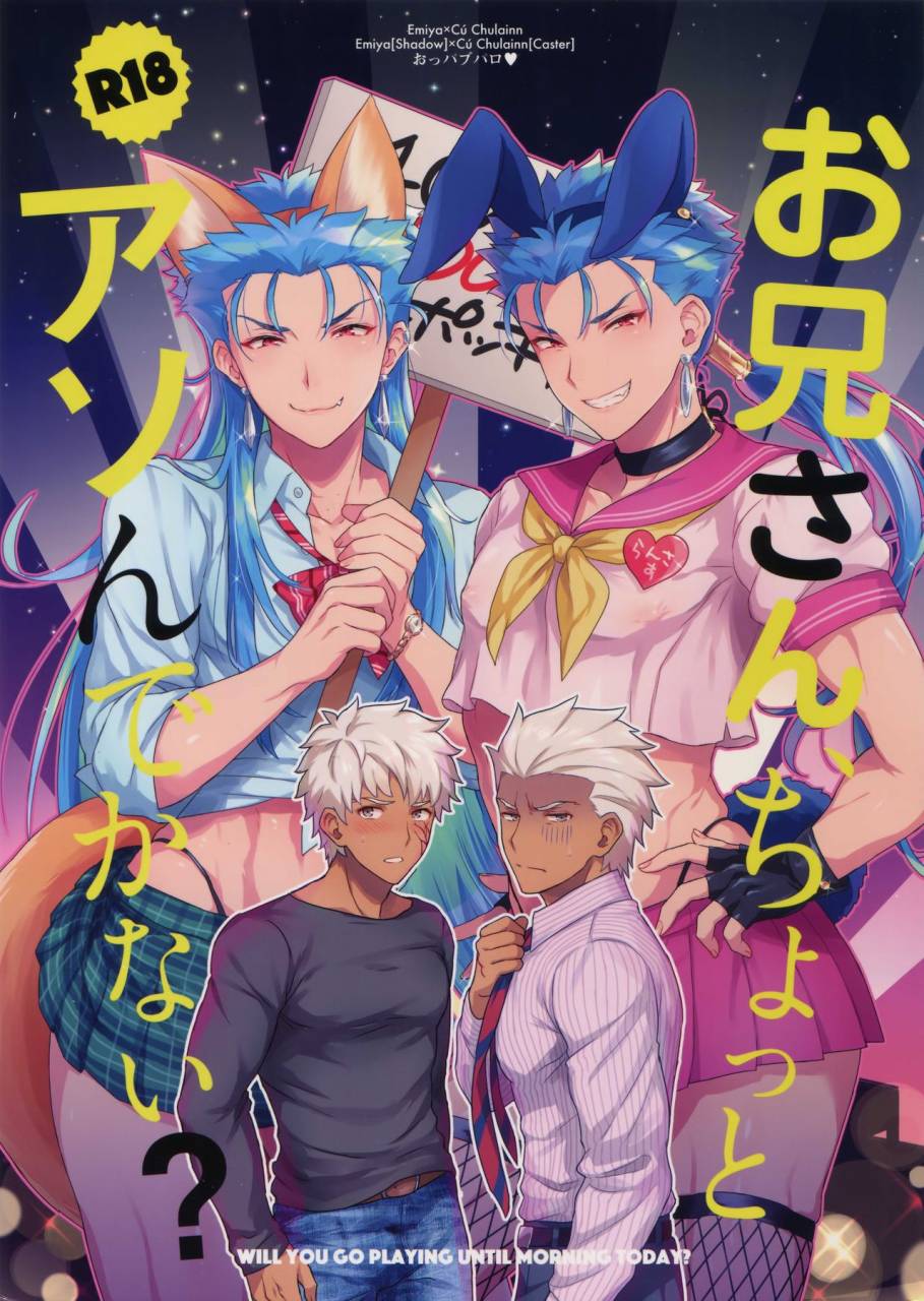 spark12-yami-no-naka-onii-san-chotto-asondekanai-fategrand-order