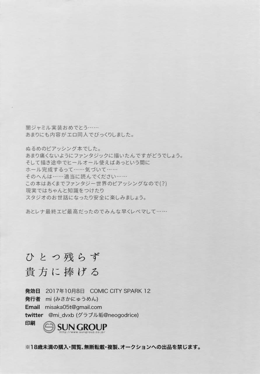 spark12-mi-misaka-nyuumen-hitotsu-nokorazu-anata-ni-sasageru-granblue-fantasy-chinese