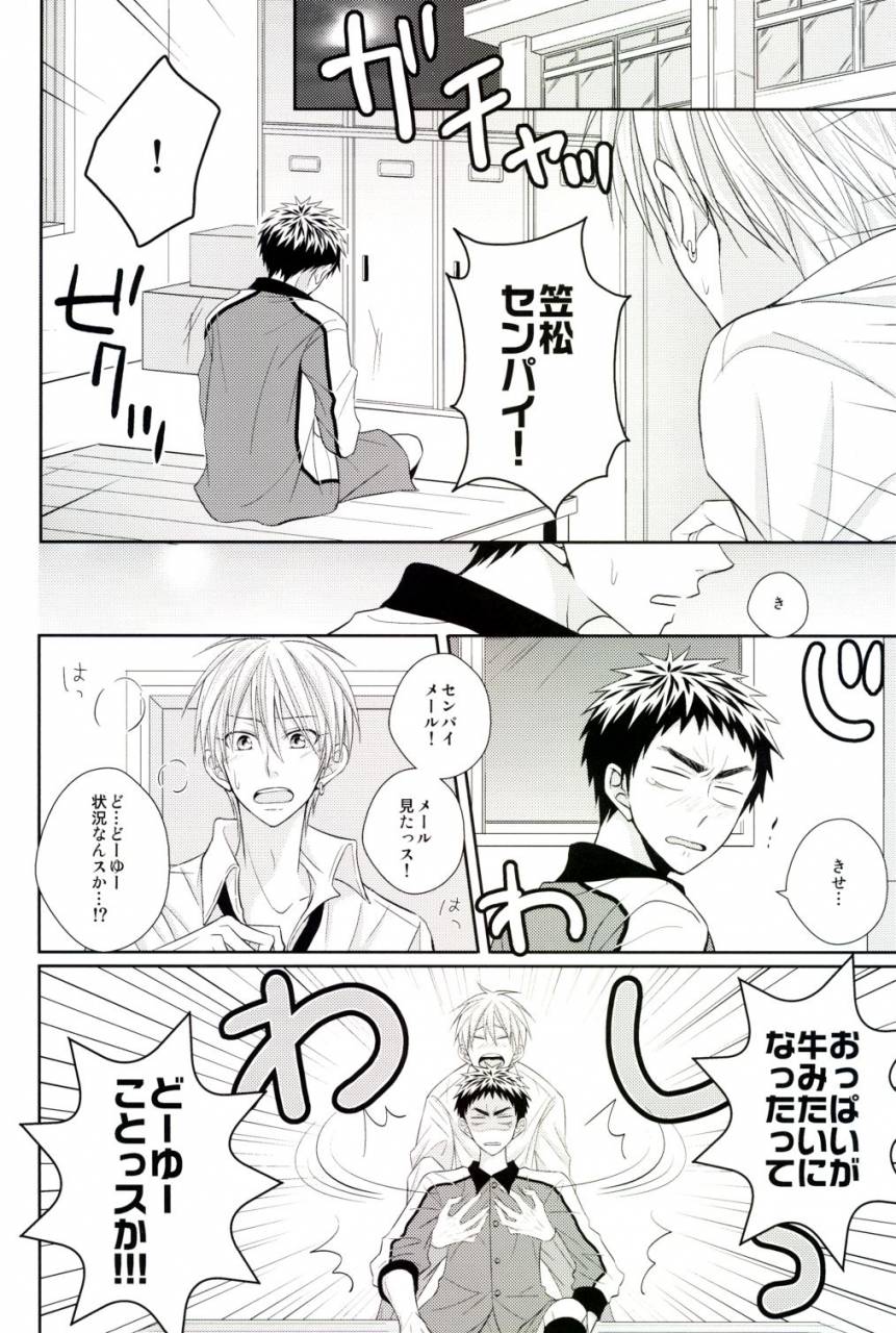 spark8-unlucky-strike-gemuta-senpai-nama-shibori-kuroko-no-basuke