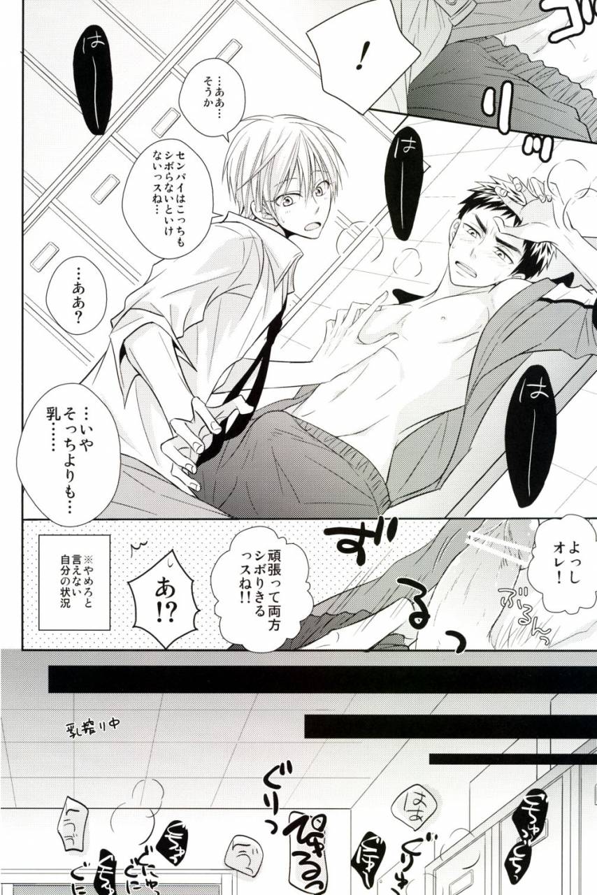 spark8-unlucky-strike-gemuta-senpai-nama-shibori-kuroko-no-basuke