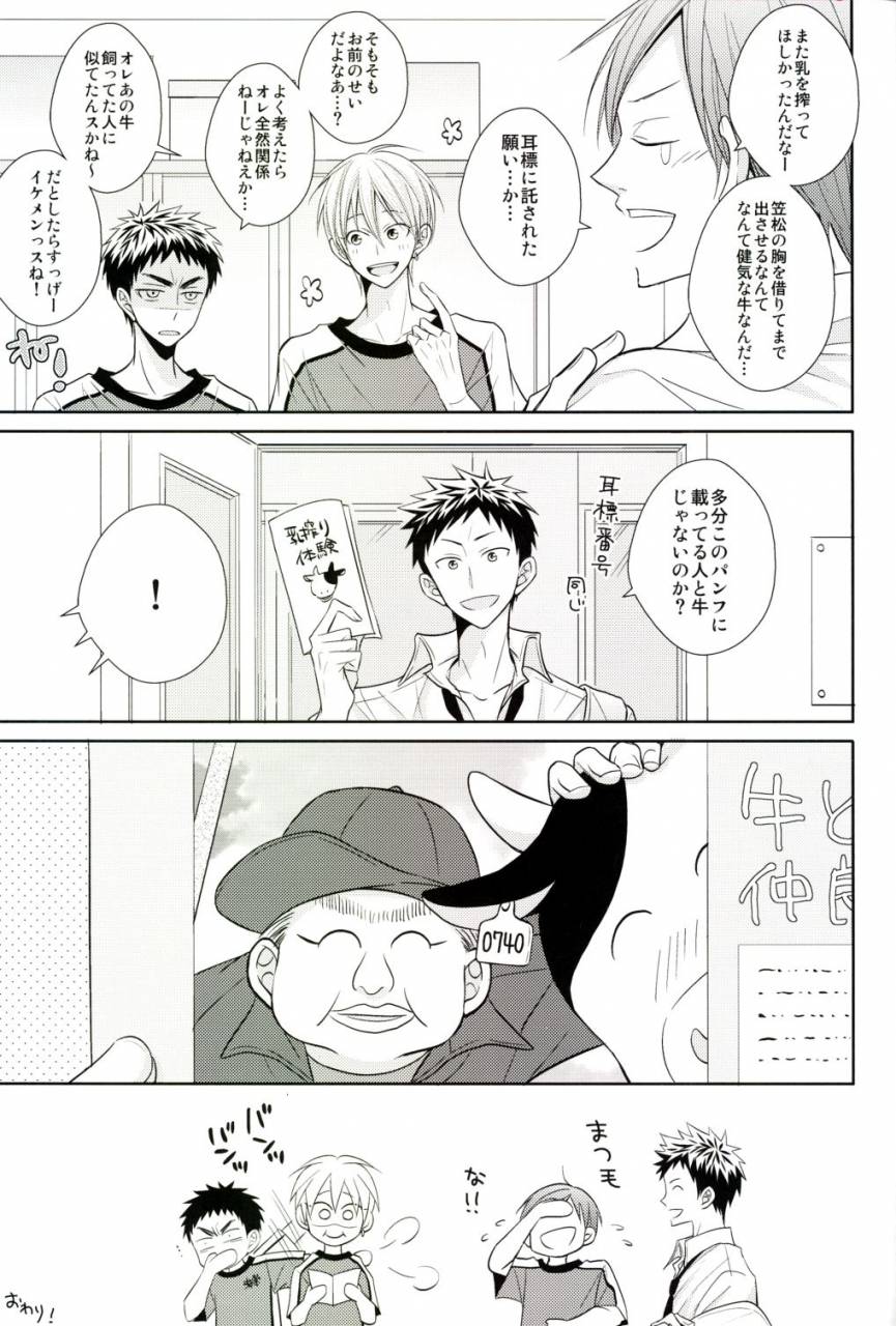 spark8-unlucky-strike-gemuta-senpai-nama-shibori-kuroko-no-basuke