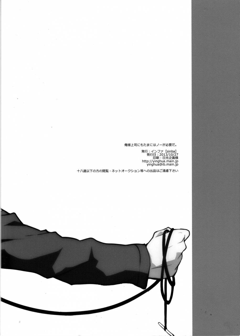 spark8-yinghua-sinba-ore-sama-joushi-nimo-tamani-wa-no-ga-hitsuyou-da-you-sometimes-need-to-say-no-even-to-domineering-bosses-shingeki-no-kyojin-english-n04h