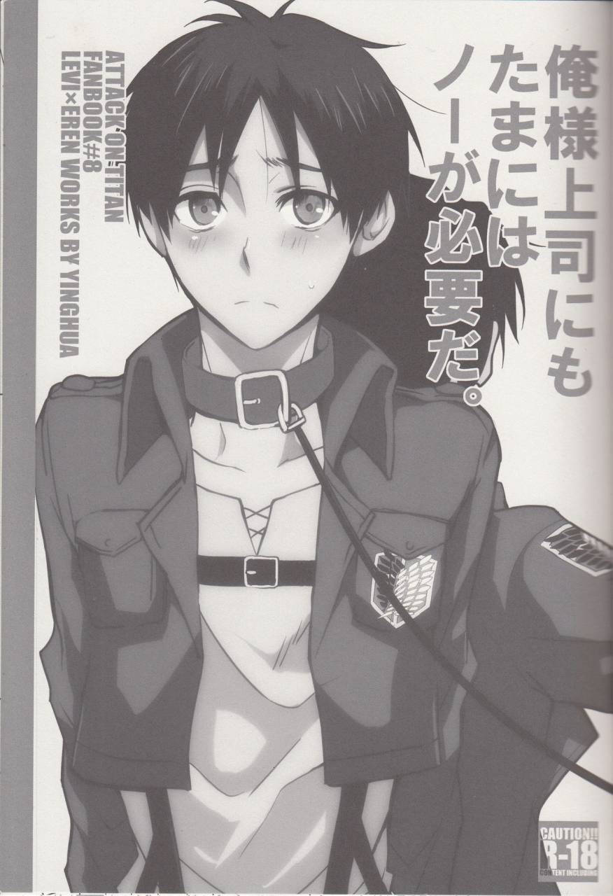 spark8-yinghua-sinba-ore-sama-joushi-nimo-tamani-wa-no-ga-hitsuyou-da-shingeki-no-kyojin