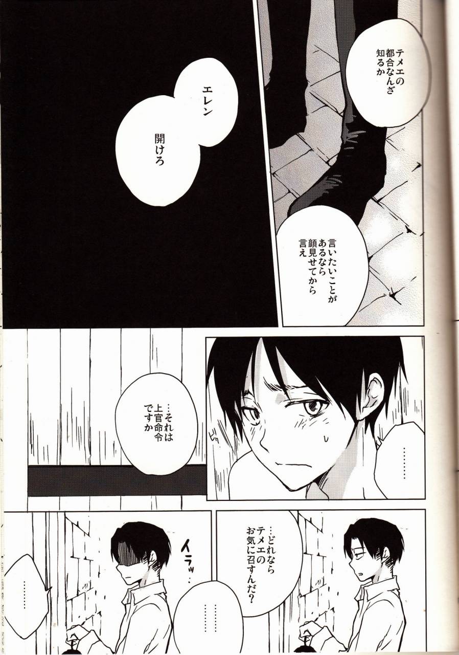 spark8-yinghua-sinba-ore-sama-joushi-nimo-tamani-wa-no-ga-hitsuyou-da-shingeki-no-kyojin