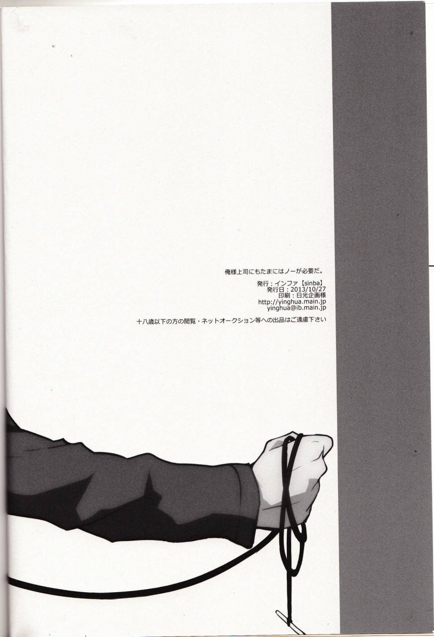 spark8-yinghua-sinba-ore-sama-joushi-nimo-tamani-wa-no-ga-hitsuyou-da-shingeki-no-kyojin