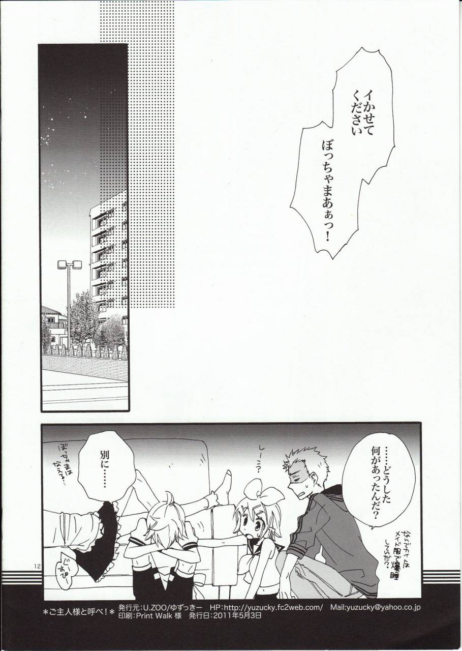 super20-uzoo-yuzucky-goshujin-sama-to-yobe-vocaloid