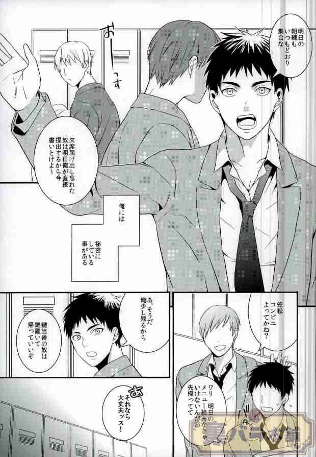 super23-hekireki-sorami-ijiwaru-shinaide-hoshiissu-kuroko-no-basuke
