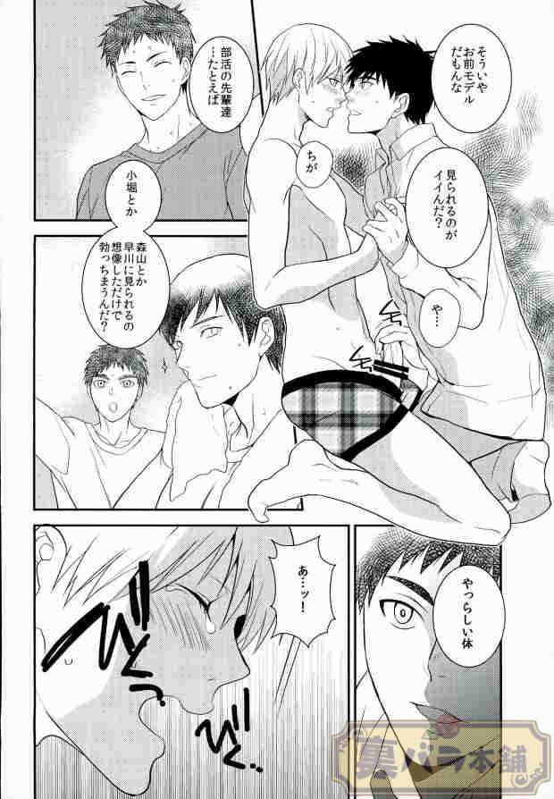 super23-hekireki-sorami-ijiwaru-shinaide-hoshiissu-kuroko-no-basuke