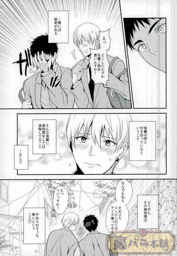 super23-hekireki-sorami-ijiwaru-shinaide-hoshiissu-kuroko-no-basuke