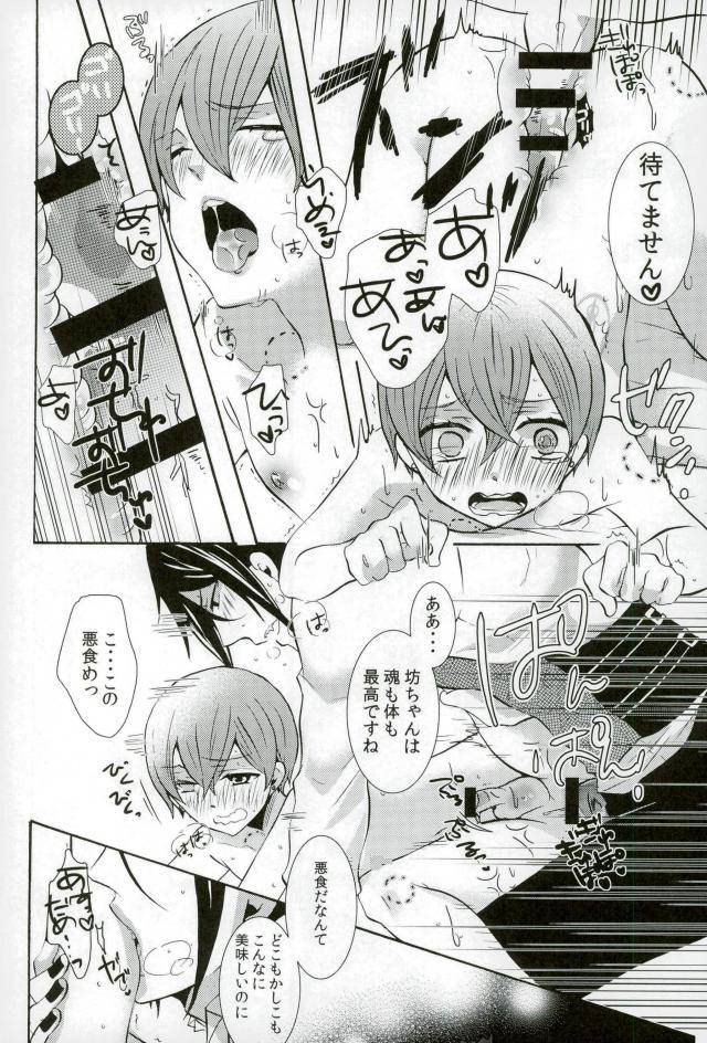 super23-kuromame-pack-kuromame-kore-wa-boku-no-akuma-black-butler