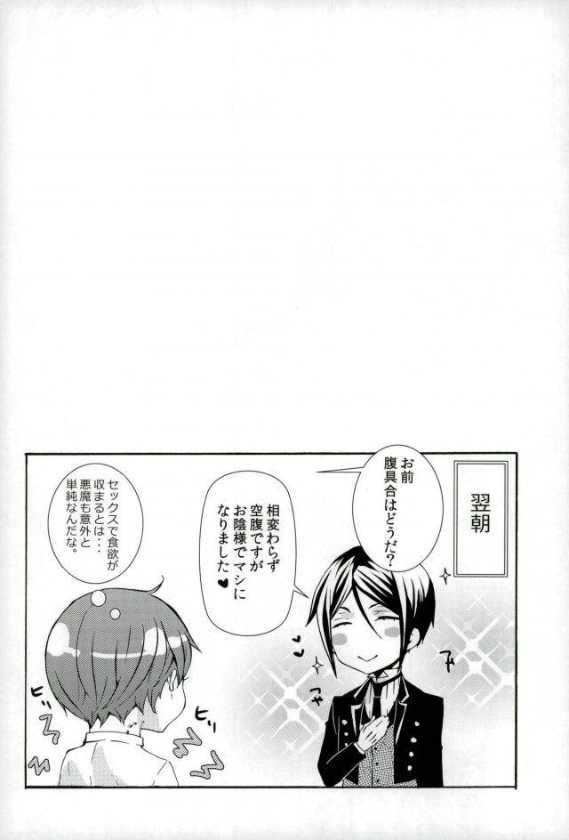 super23-kuromame-pack-kuromame-kore-wa-boku-no-akuma-black-butler