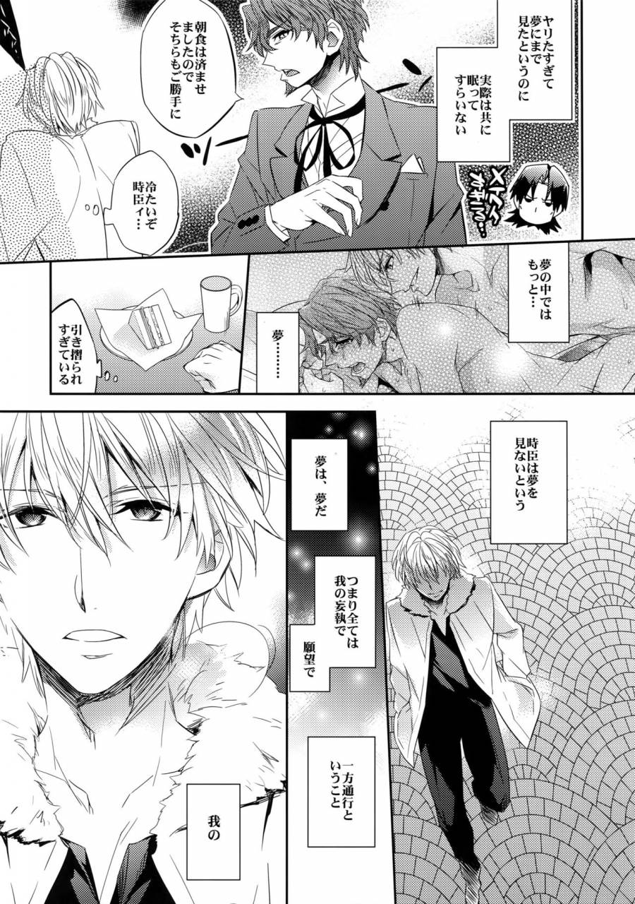 super24-crazy9-ichitaka-aru-daikousha-no-shuki-2-fatezero