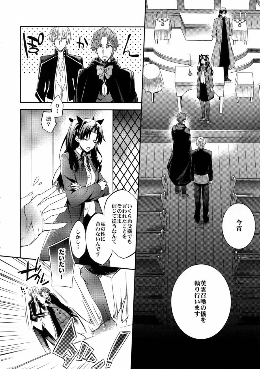 super24-crazy9-ichitaka-aru-daikousha-no-shuki-2-fatezero