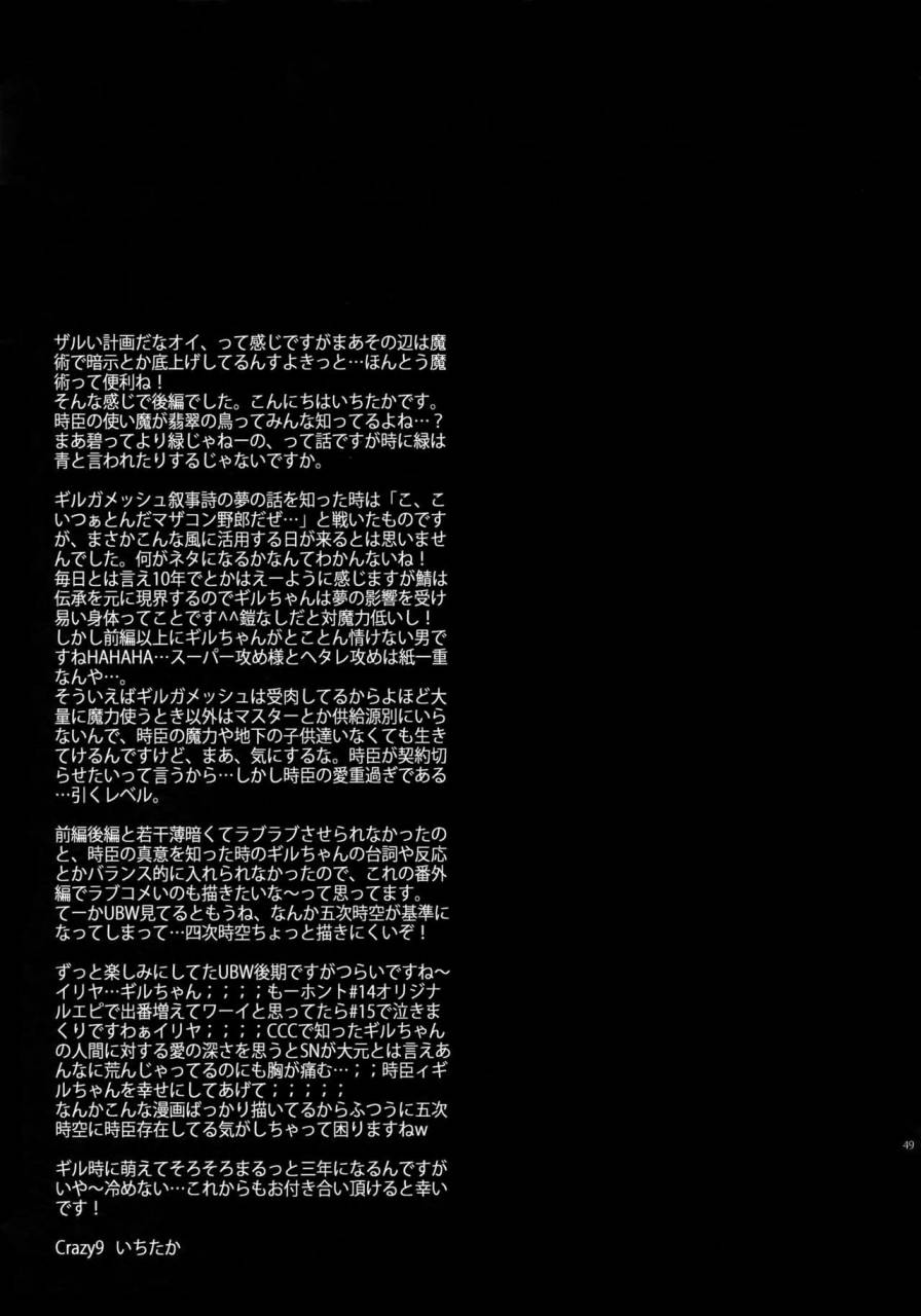 super24-crazy9-ichitaka-aru-daikousha-no-shuki-2-fatezero