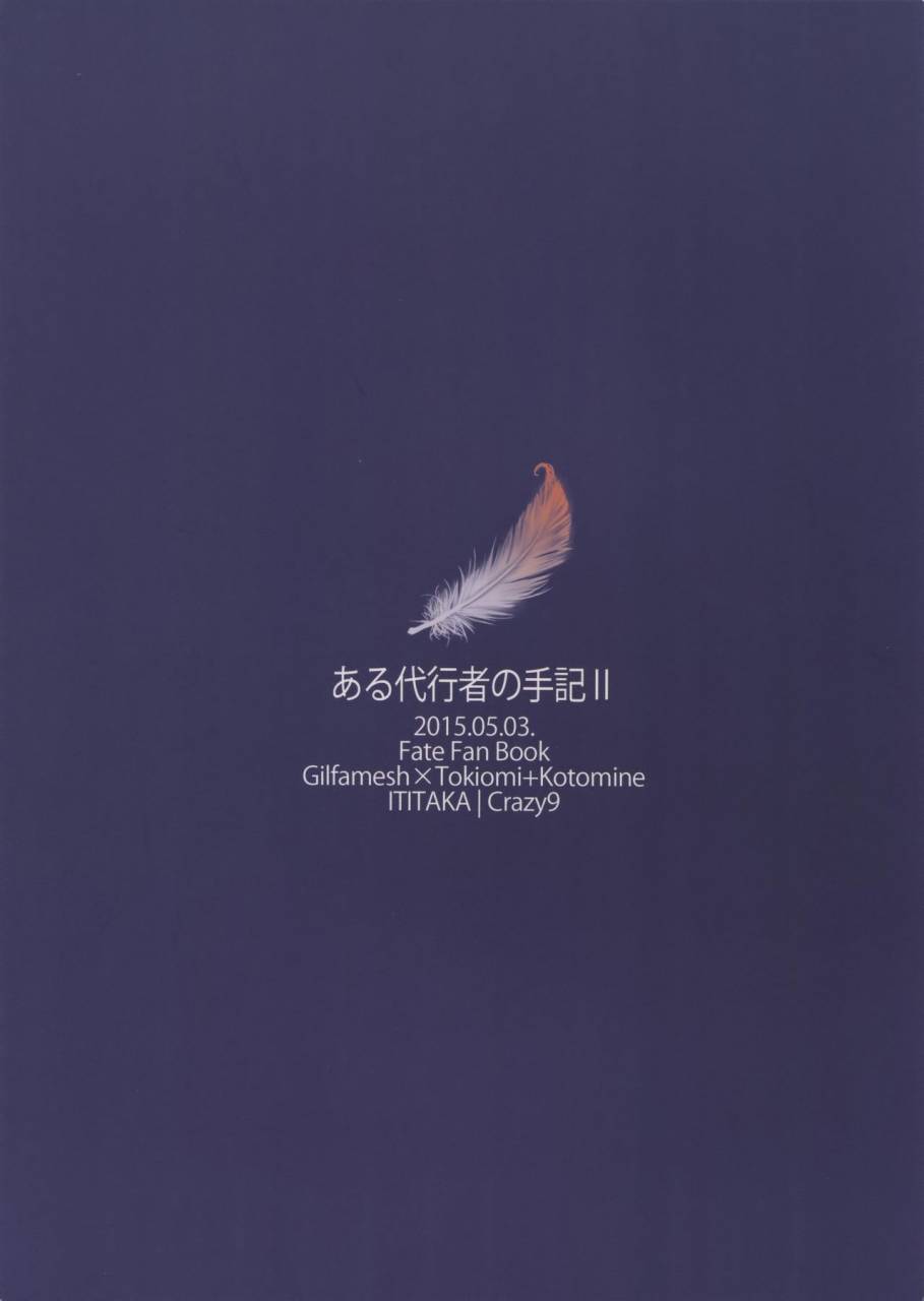 super24-crazy9-ichitaka-aru-daikousha-no-shuki-2-fatezero