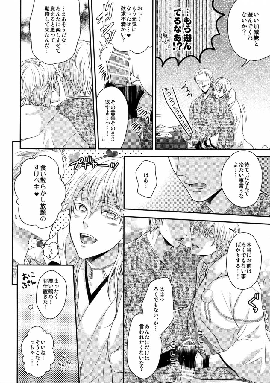 super24-karaage-of-the-year-karaage-muchio-rare-4-tachi-to-otawamure-touken-ranbu