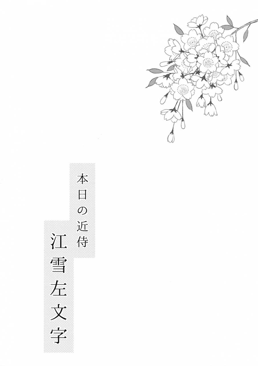 super24-karaage-of-the-year-karaage-muchio-rare-4-tachi-to-otawamure-touken-ranbu