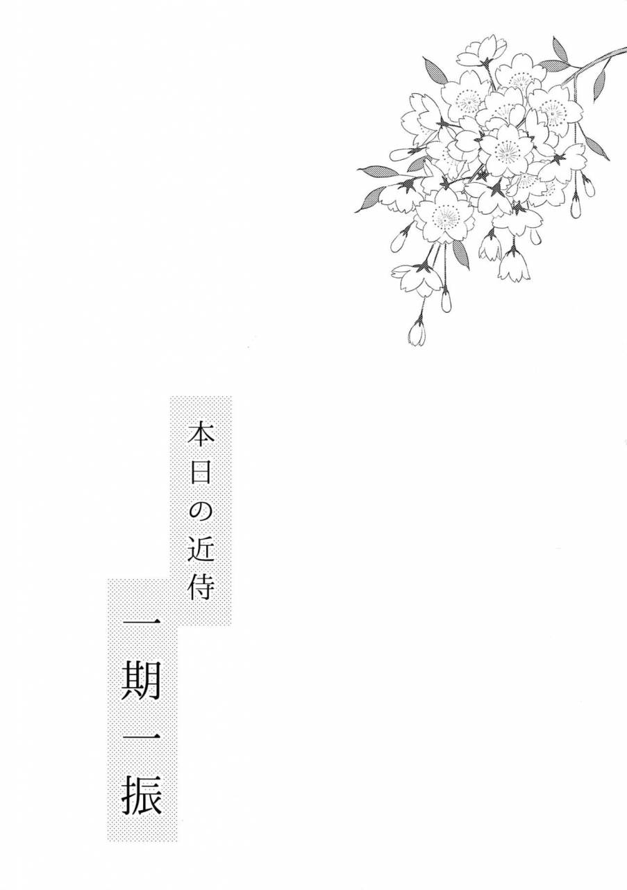 super24-karaage-of-the-year-karaage-muchio-rare-4-tachi-to-otawamure-touken-ranbu